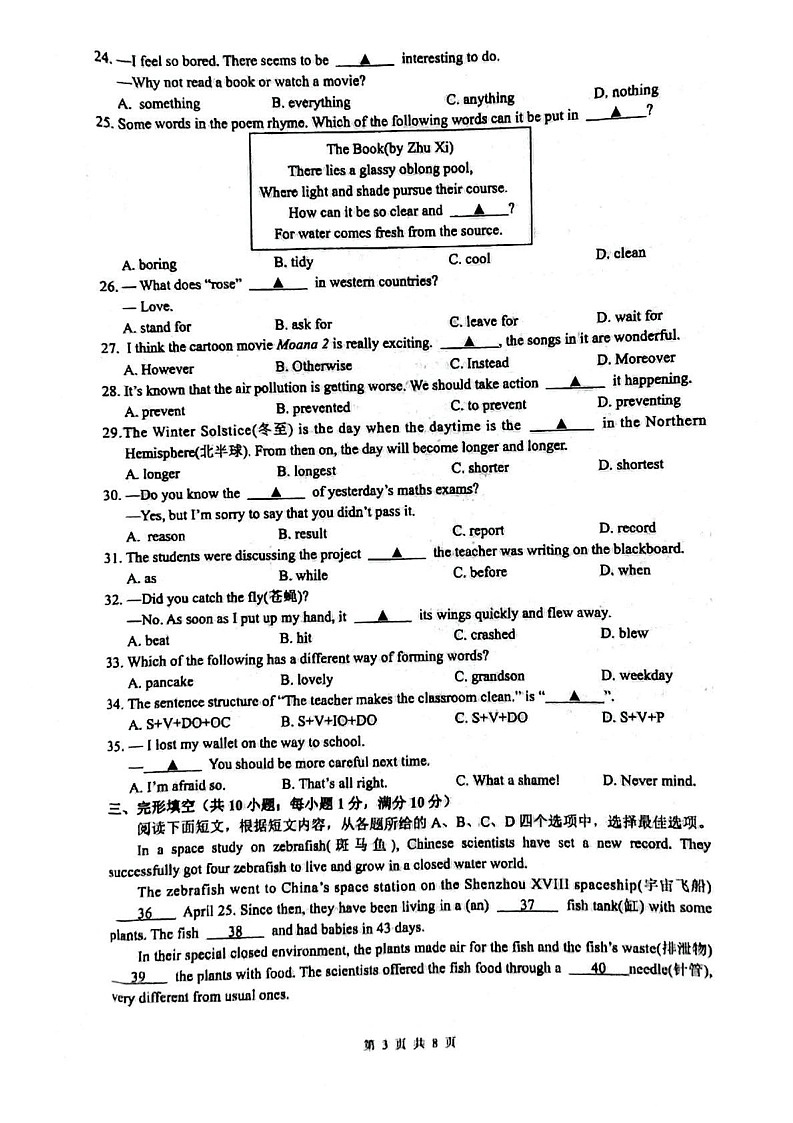 江苏省镇江市丹徒区2024-2025学年八年级上学期1月期末英语试题第3页