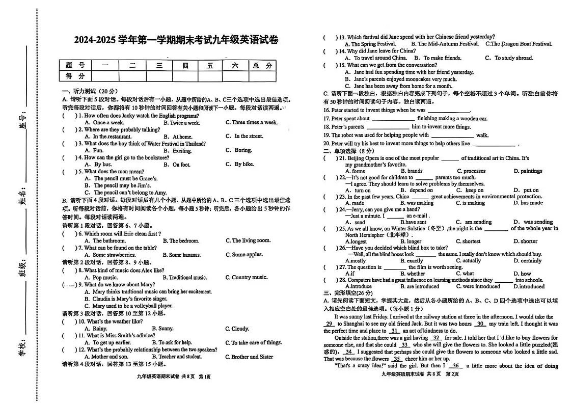 江西省赣州市2024-2025学年上学期期末九年级英语试卷第1页