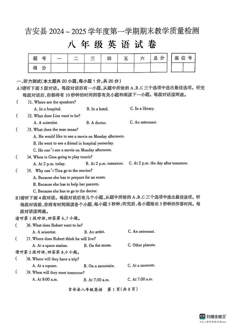江西省吉安市吉安县2024-2025学年八年级上学期1月期末英语试题第1页