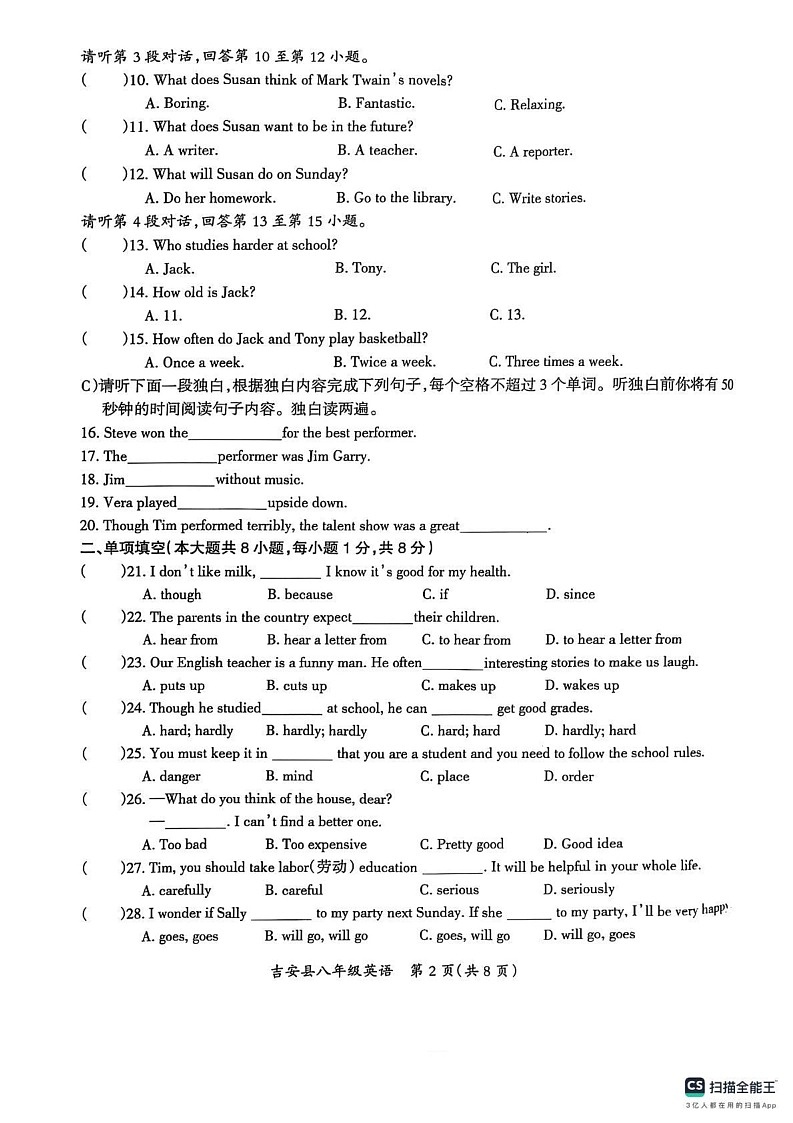 江西省吉安市吉安县2024-2025学年八年级上学期1月期末英语试题第2页