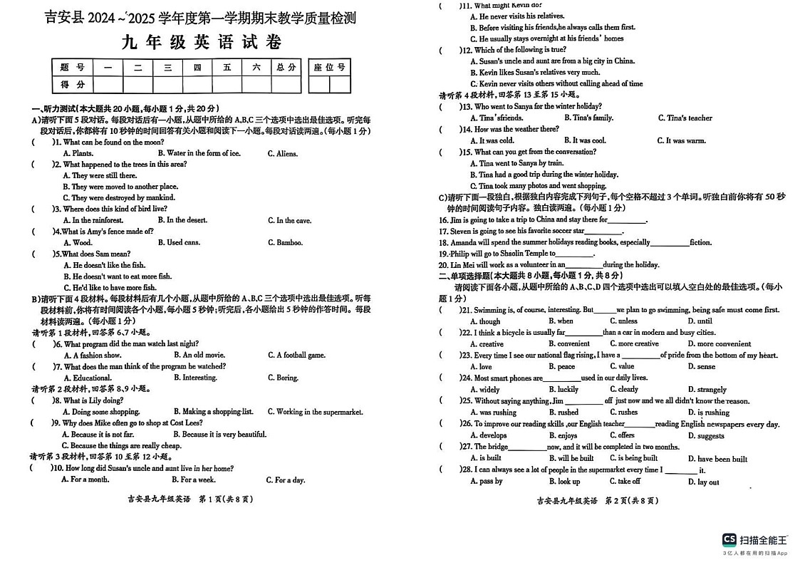 江西省吉安市吉安县2024-2025学年九年级上学期1月期末英语试题第1页