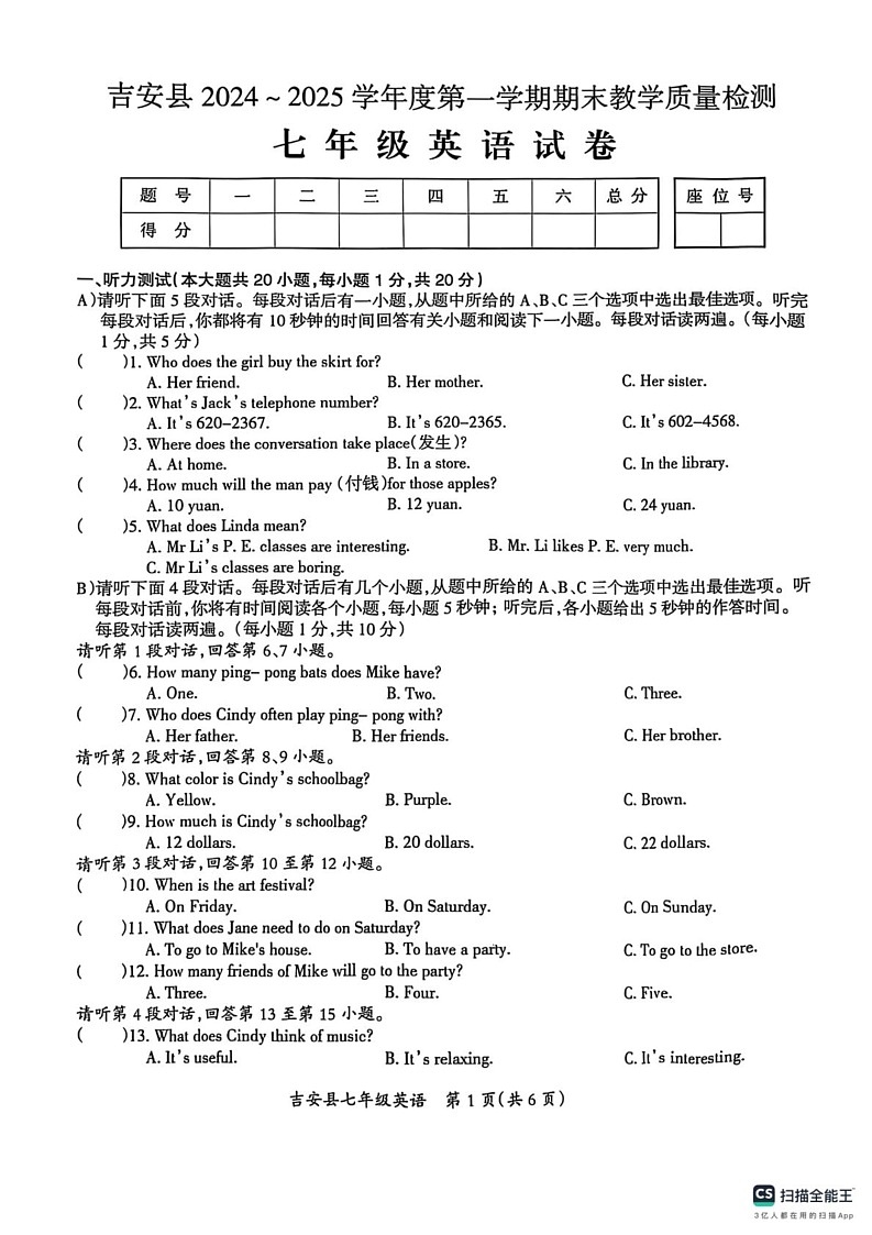 江西省吉安市吉安县2024-2025学年七年级上学期1月期末英语试题第1页