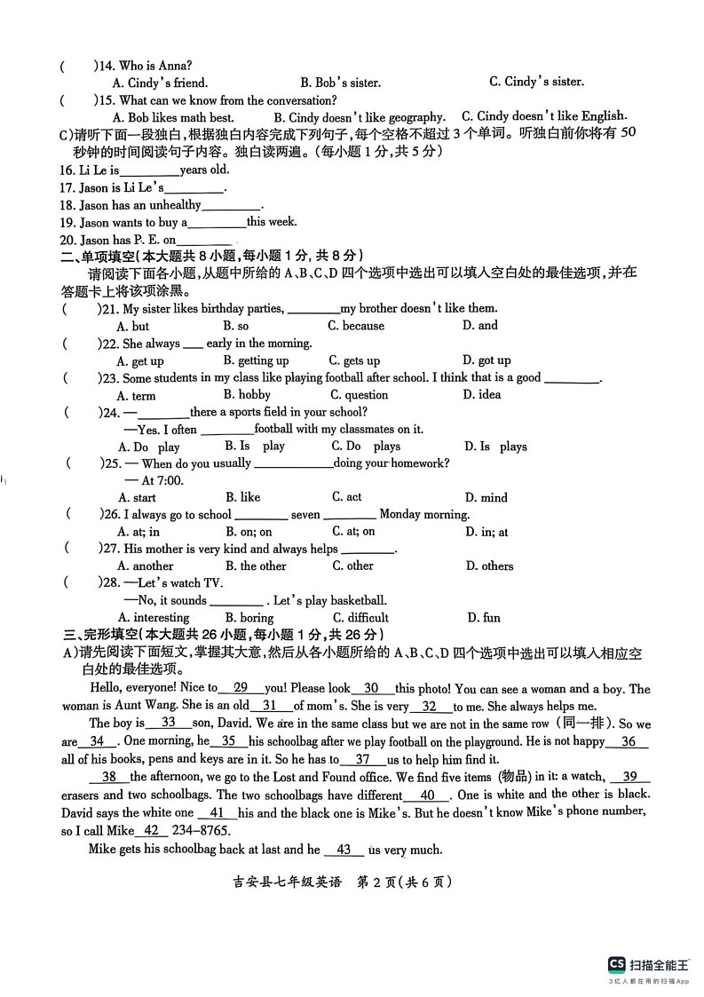 江西省吉安市吉安县2024-2025学年七年级上学期1月期末英语试题第2页