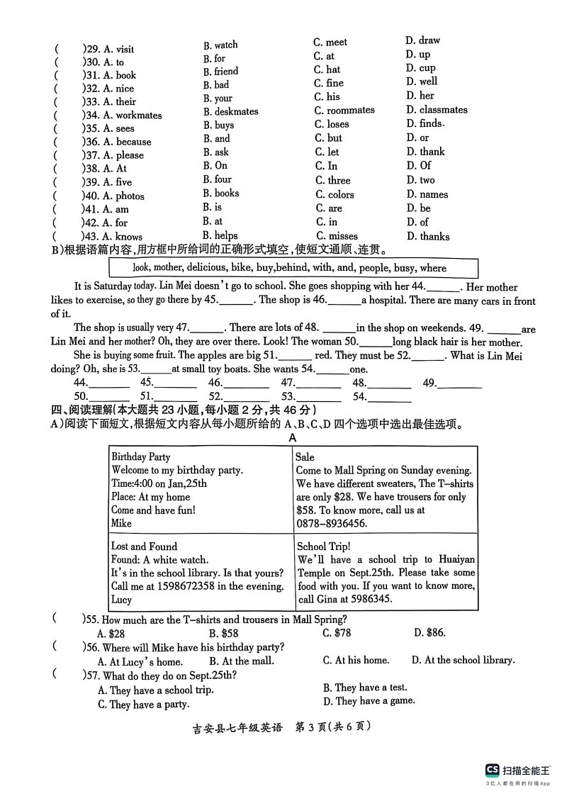 江西省吉安市吉安县2024-2025学年七年级上学期1月期末英语试题第3页