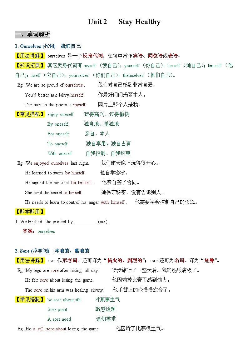 2026人教新版八年下册英语 Unit 2 Stay healthy! 讲义第1页