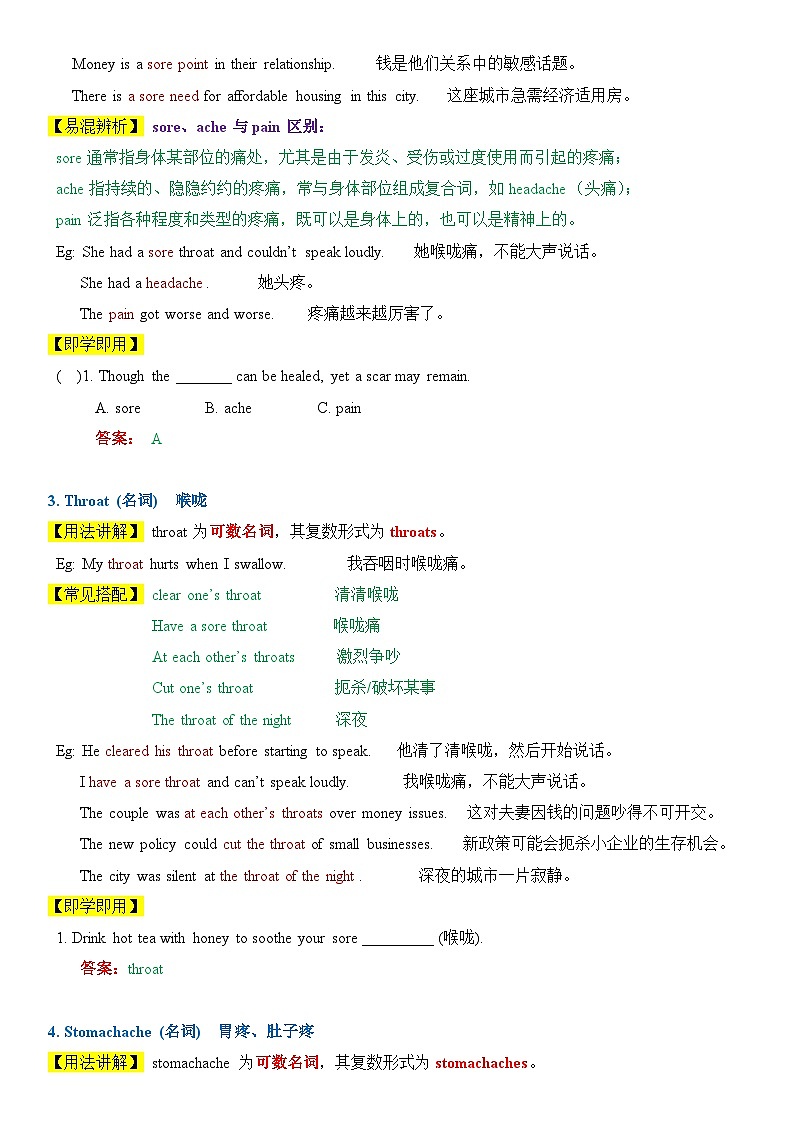 2026人教新版八年下册英语 Unit 2 Stay healthy! 讲义第2页