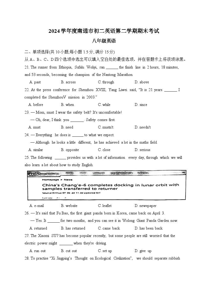 江苏省南通市2023-2024学年八年级下学期期末考试英语试卷第1页