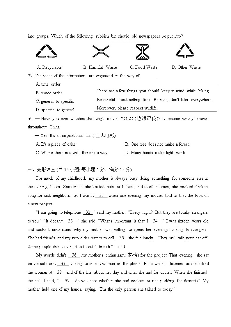 江苏省南通市2023-2024学年八年级下学期期末考试英语试卷第2页