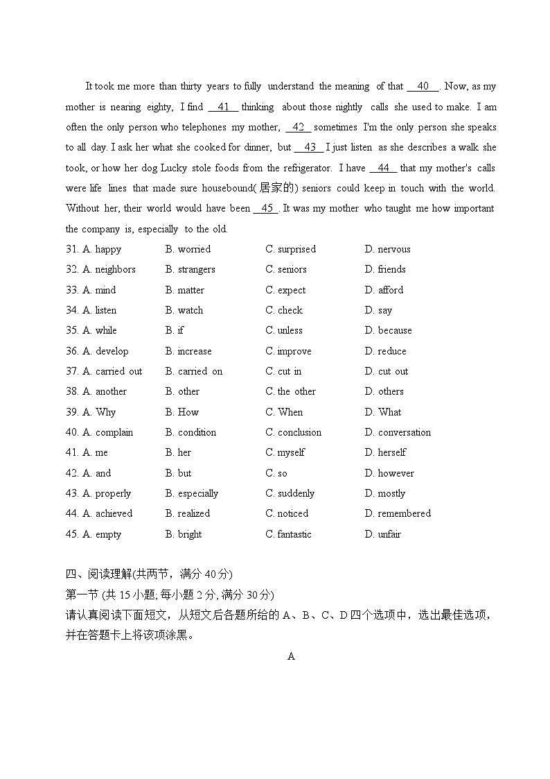 江苏省南通市2023-2024学年八年级下学期期末考试英语试卷第3页