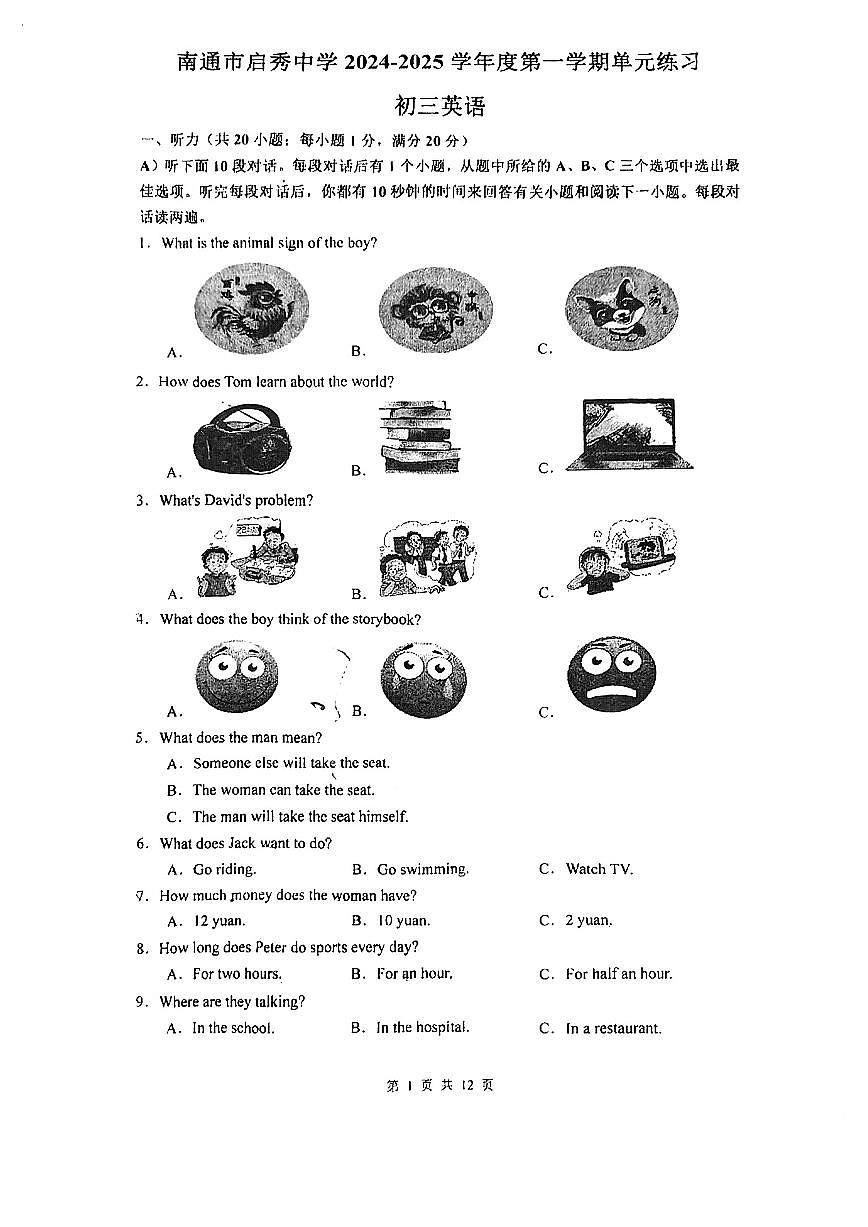 江苏省南通市崇川区+启秀中学2024-2025学年九年级上学期9月月考英语试题第1页