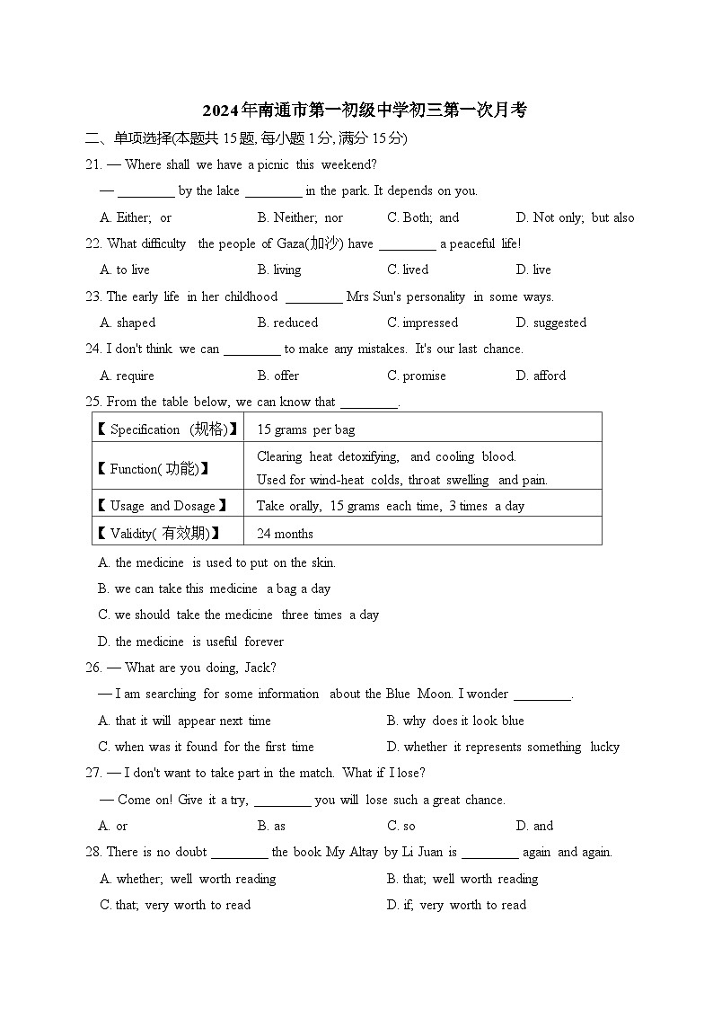 江苏省南通市第一初级中学2024-2025学年九年级上学期第一次英语月考试题第1页