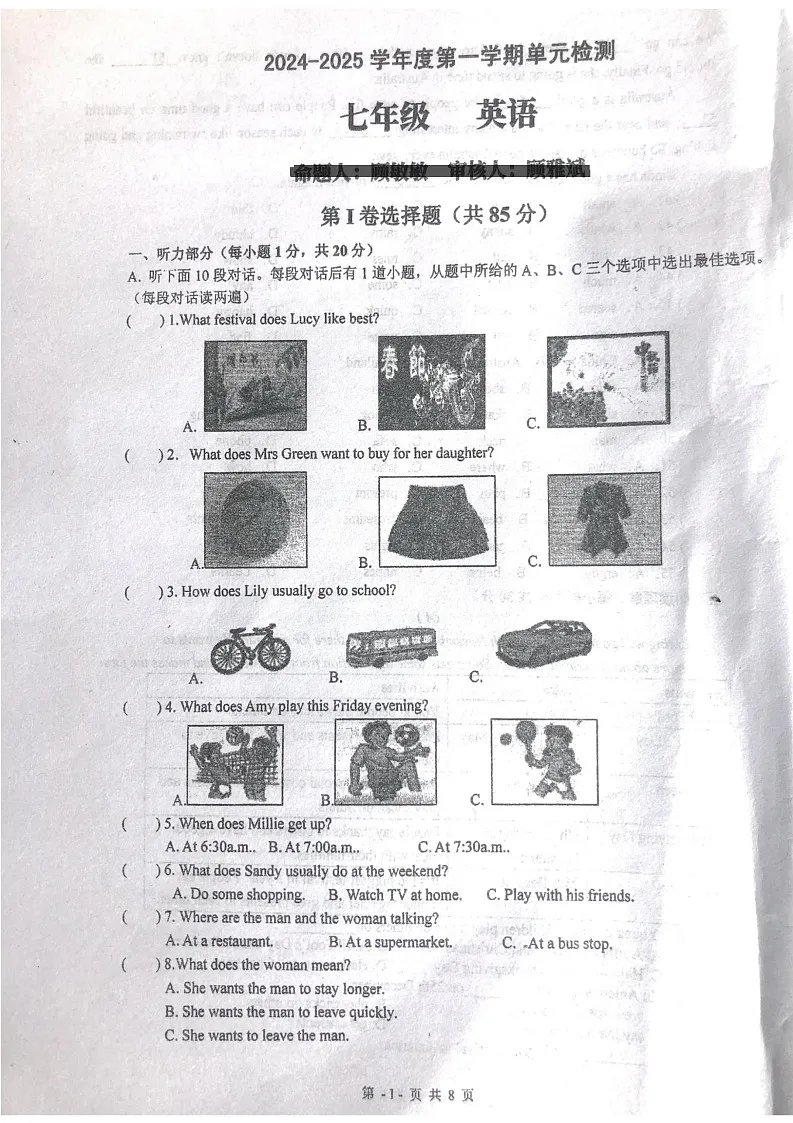 江苏省南通市海门区东洲中学2024—2025学年七年级上学期10月英语月考试卷第1页