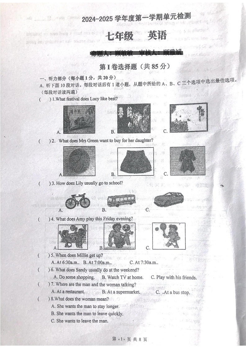 江苏省南通市海门区东洲中学2024—2025学年七年级上学期10月英语月考试卷第1页