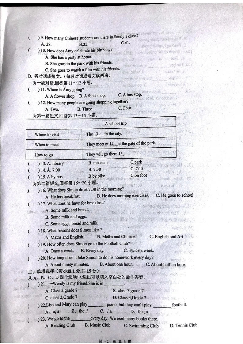江苏省南通市海门区东洲中学2024—2025学年七年级上学期10月英语月考试卷第2页