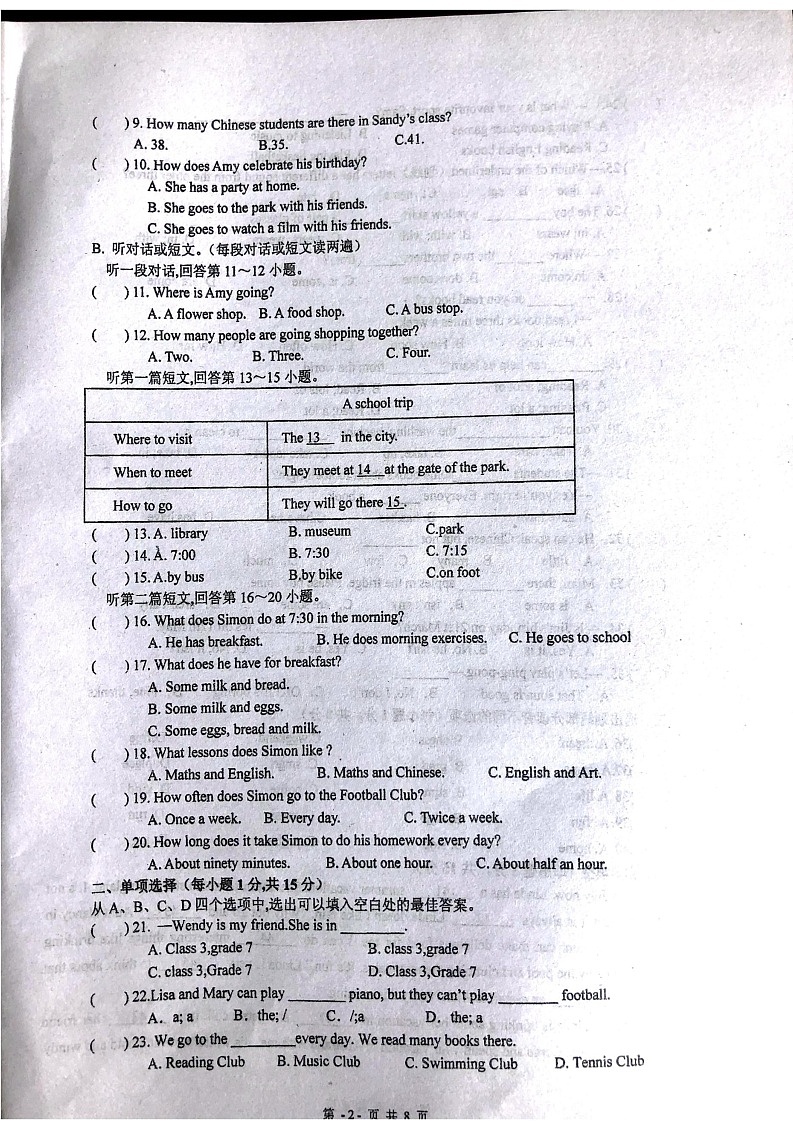 江苏省南通市海门区东洲中学2024—2025学年七年级上学期10月英语月考试卷第2页