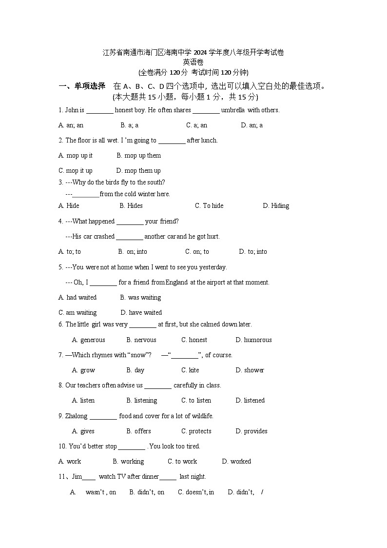 江苏省南通市海门区海南中学2024-2025学年八年级上学期开学考试英语试卷第1页