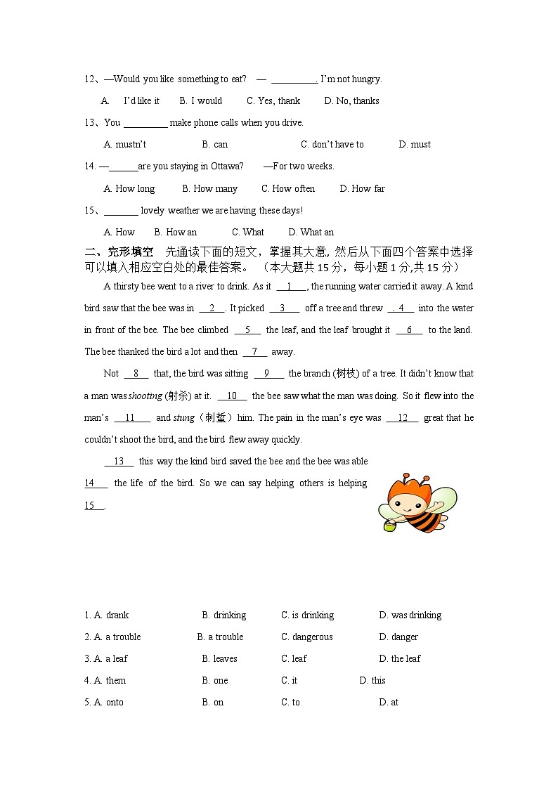 江苏省南通市海门区海南中学2024-2025学年八年级上学期开学考试英语试卷第2页