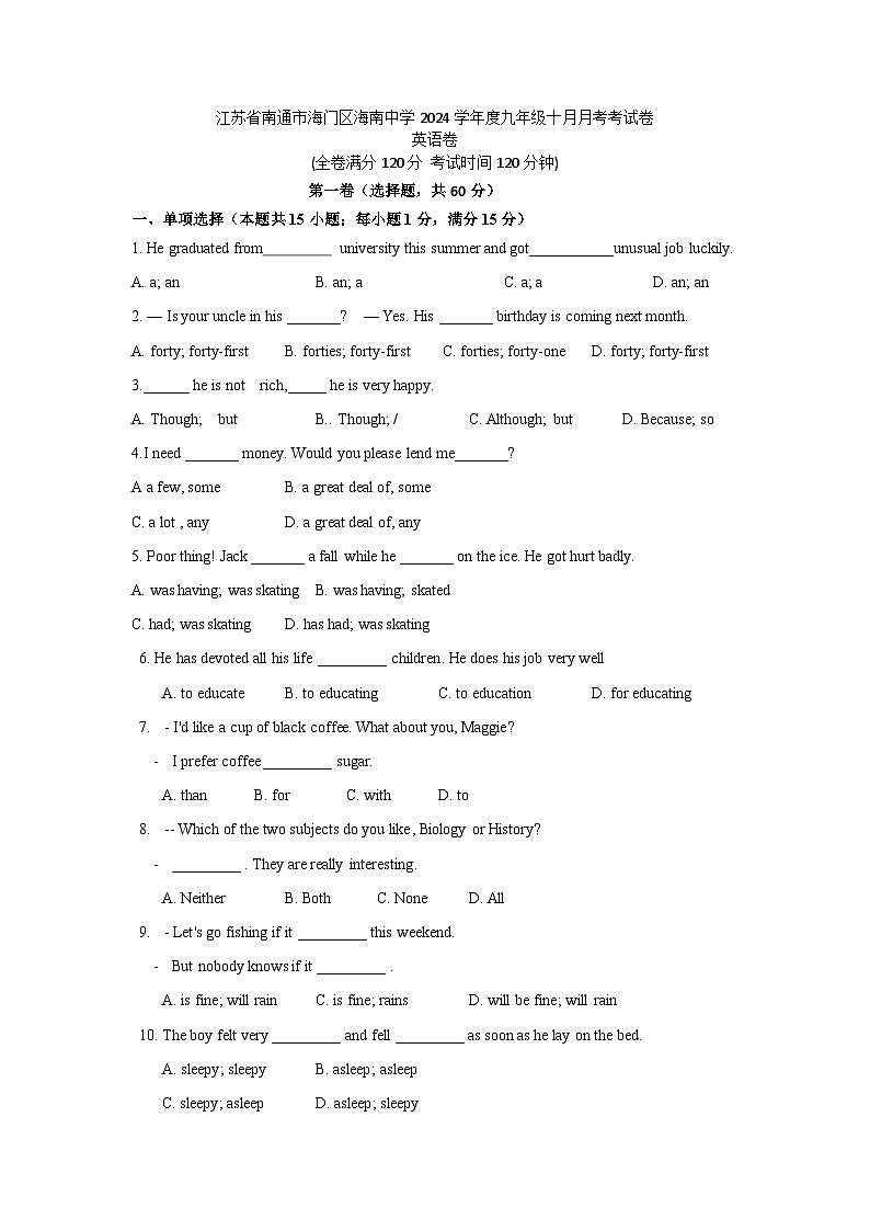 江苏省南通市海门区海南中学2024-2025学年九年级上学期10月月考英语试题第1页
