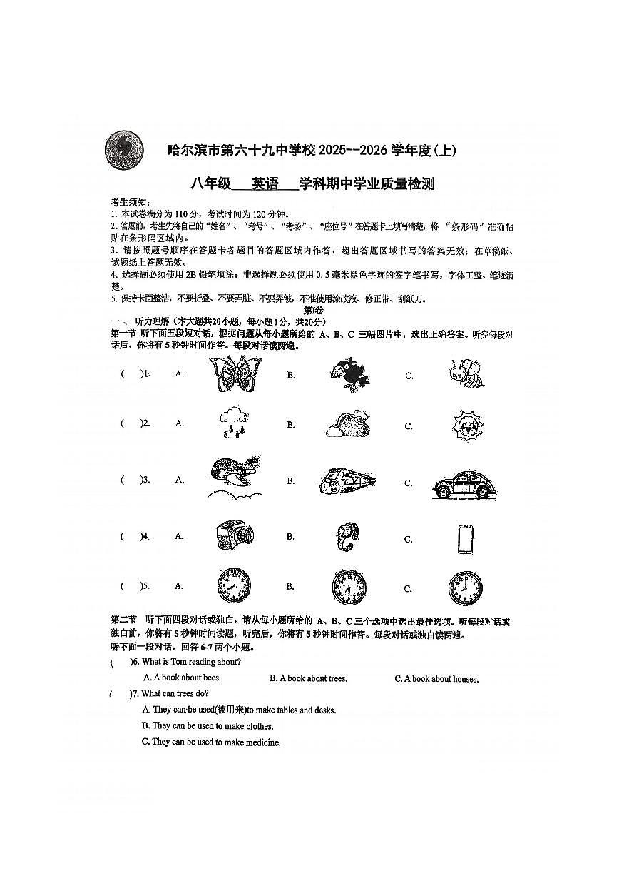 2025年哈尔滨市69中学八年级（上）期中英语试卷及答案第1页