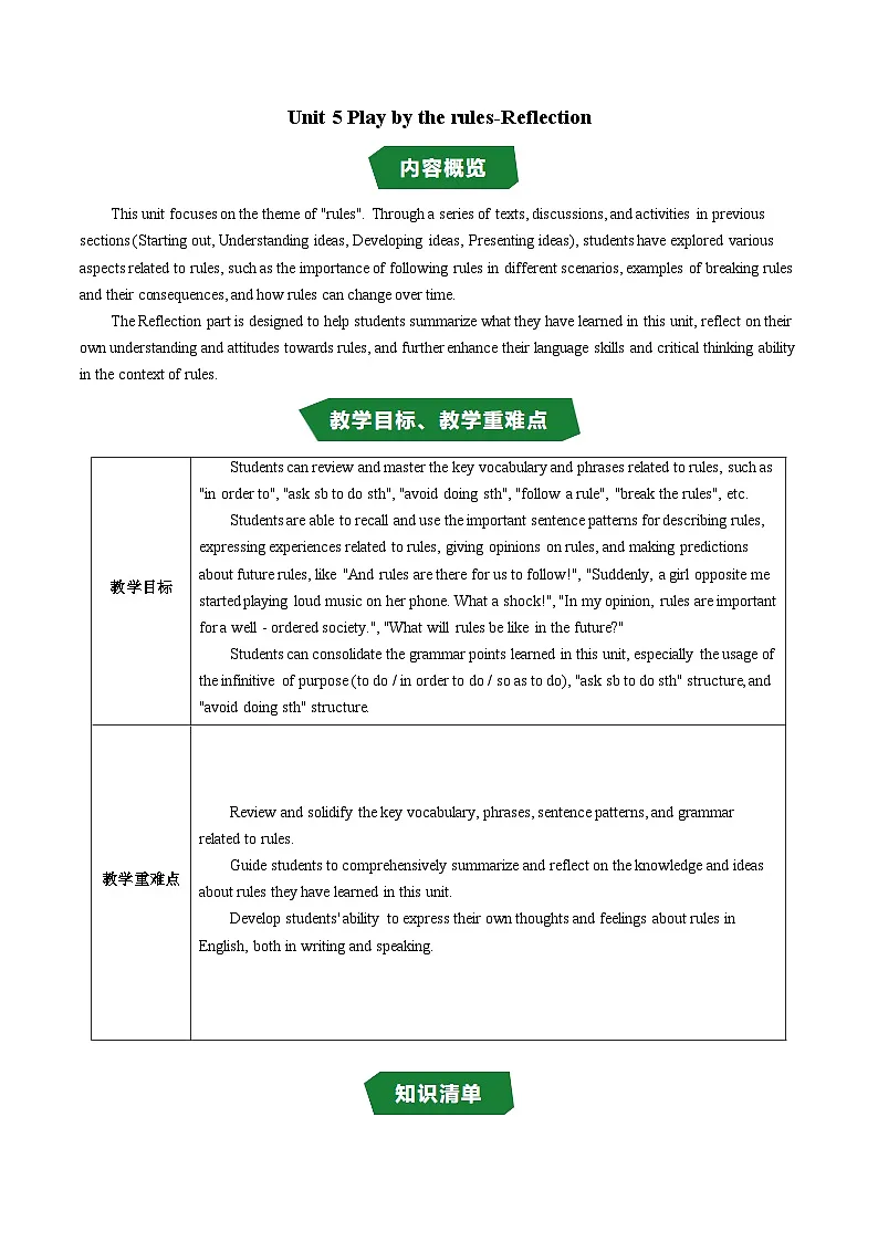 Unit 5 Play by the rules-Reflection 教学设计 2024-2025学年外研版英语八年级上册第1页