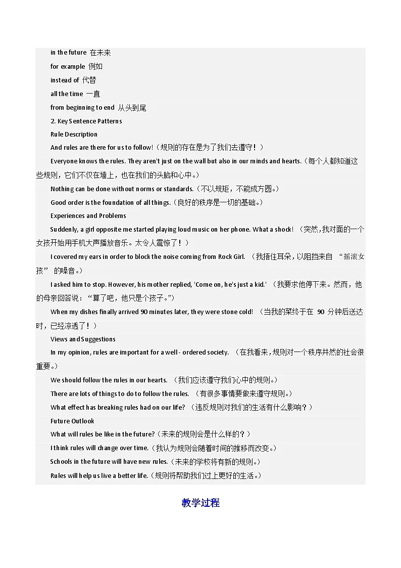 Unit 5 Play by the rules-Reflection 教学设计 2024-2025学年外研版英语八年级上册第3页