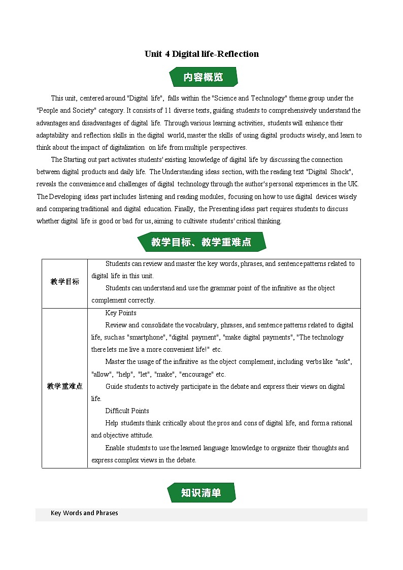 Unit 4 Digital life Reflection 教学设计  2025-2026学年外研版（2024）八年级英语上册第1页