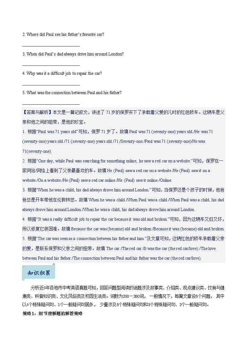 06.题型策略-阅读问答题(原卷版)第3页
