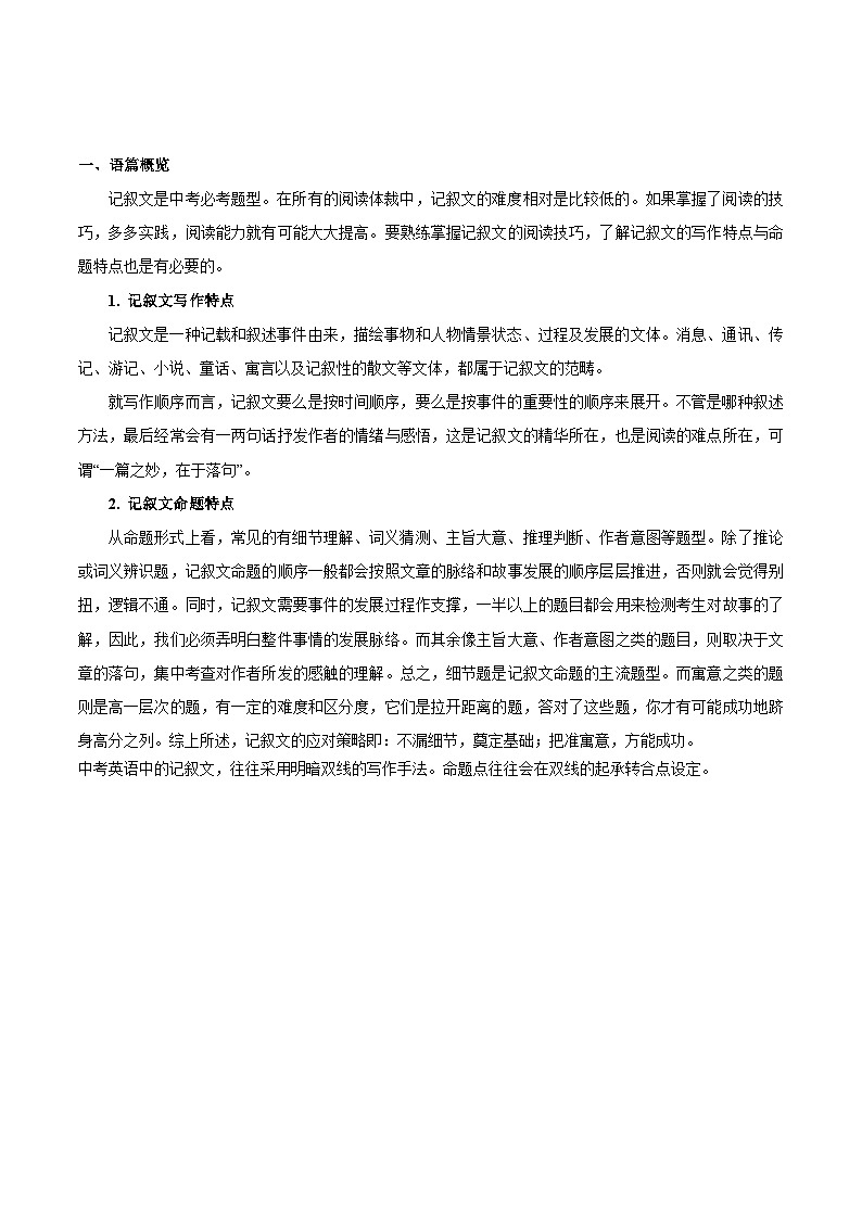 08.语篇类型-记叙文阅读(解析版)第3页