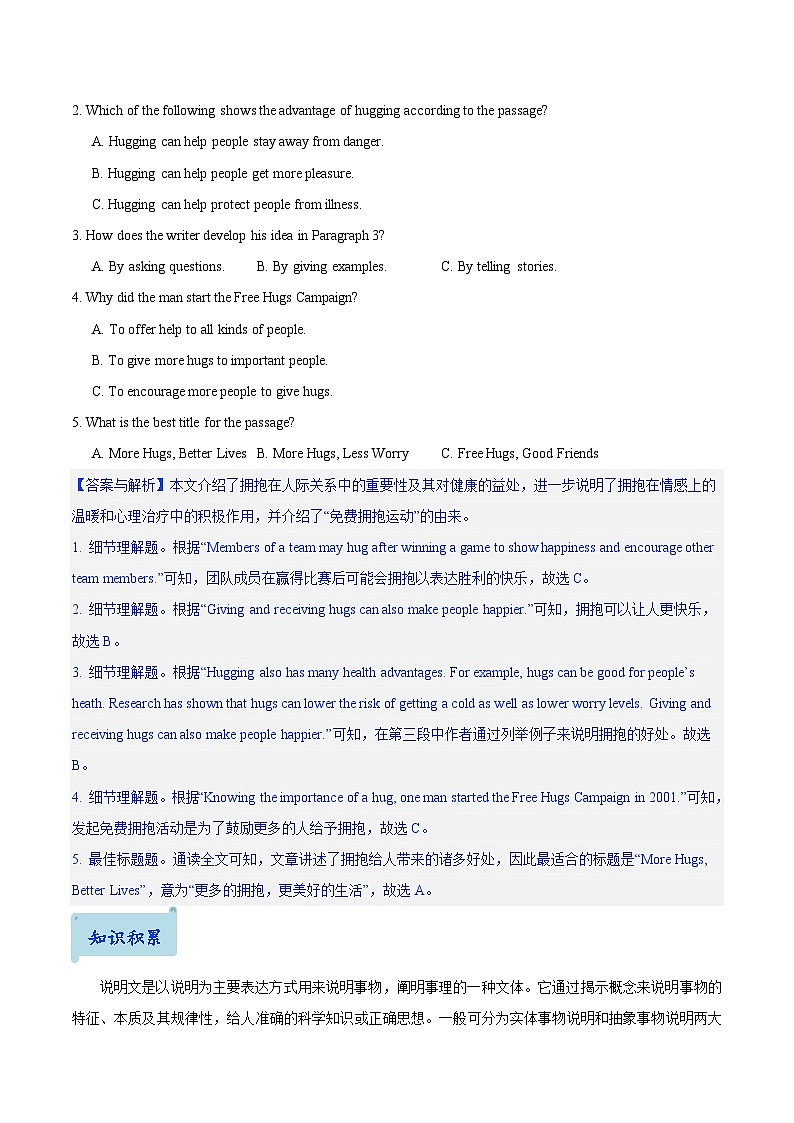 09.语篇类型-说明文阅读(原卷版)第2页