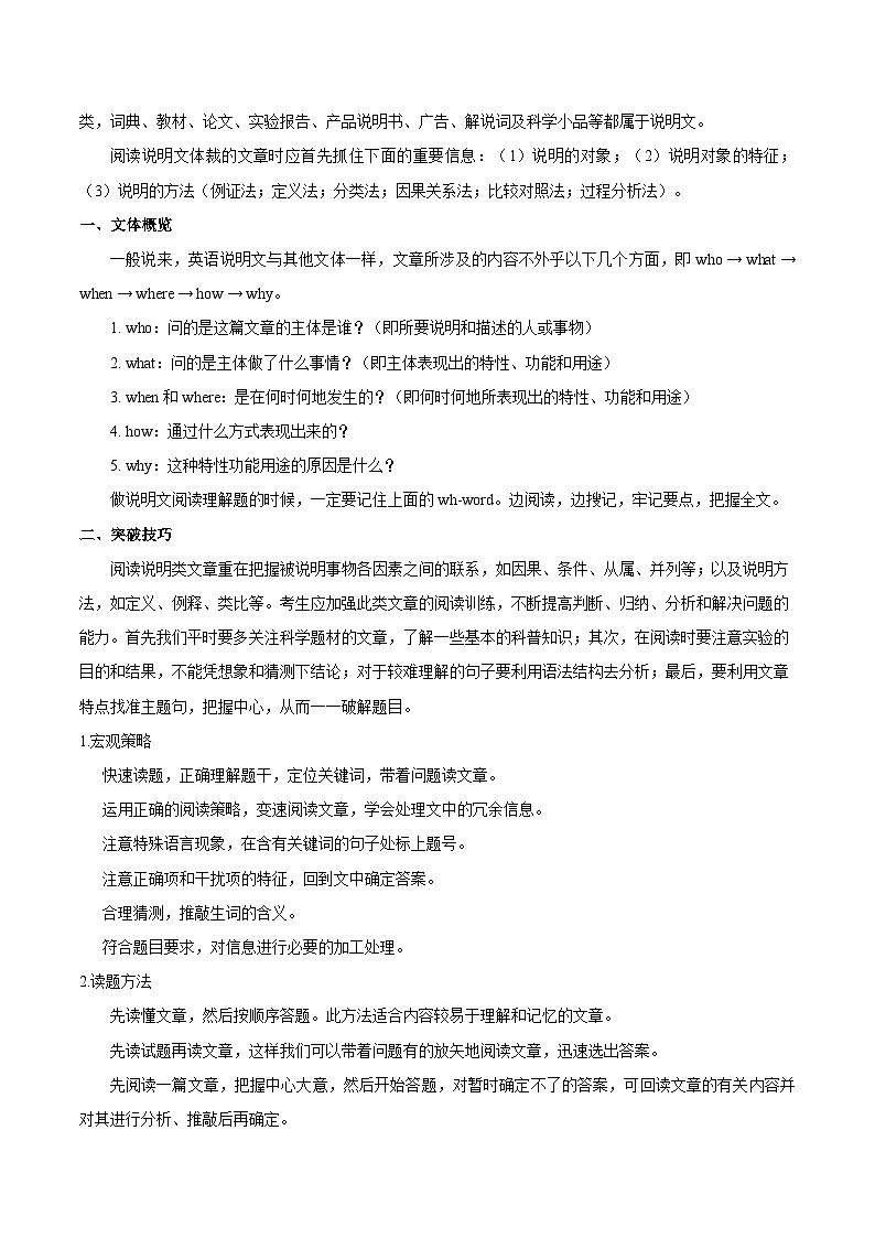 09.语篇类型-说明文阅读(原卷版)第3页