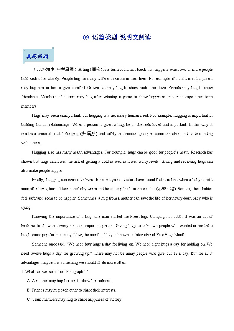 09.语篇类型-说明文阅读(解析版)第1页
