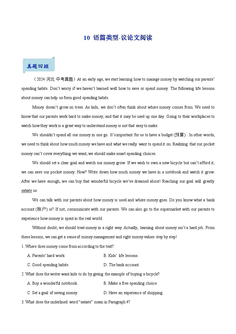 10.语篇类型-议论文阅读(解析版)第1页