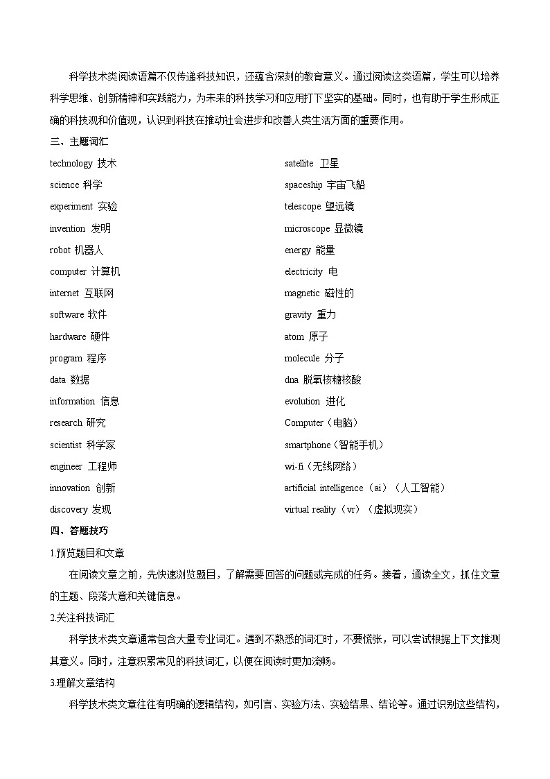 12.主题阅读-科学技术(原卷版)第2页