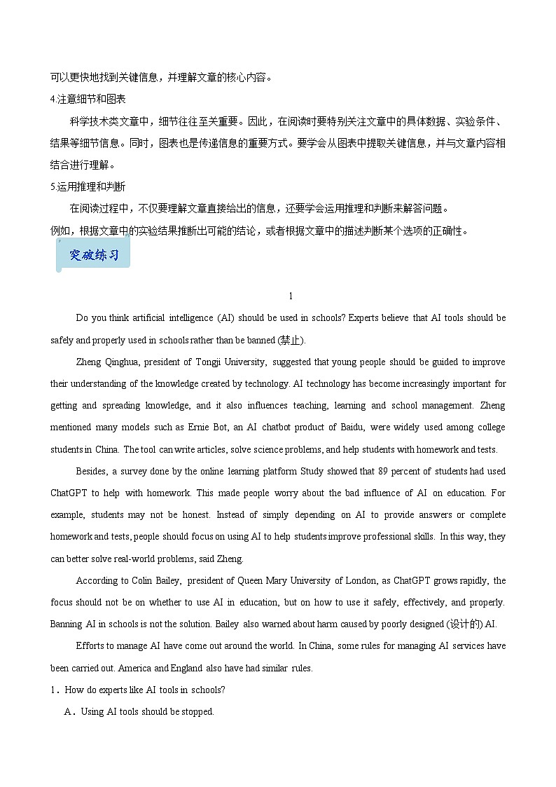 12.主题阅读-科学技术(原卷版)第3页