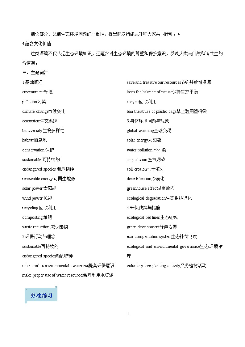 13.主题阅读-生态环境(解析版)第2页