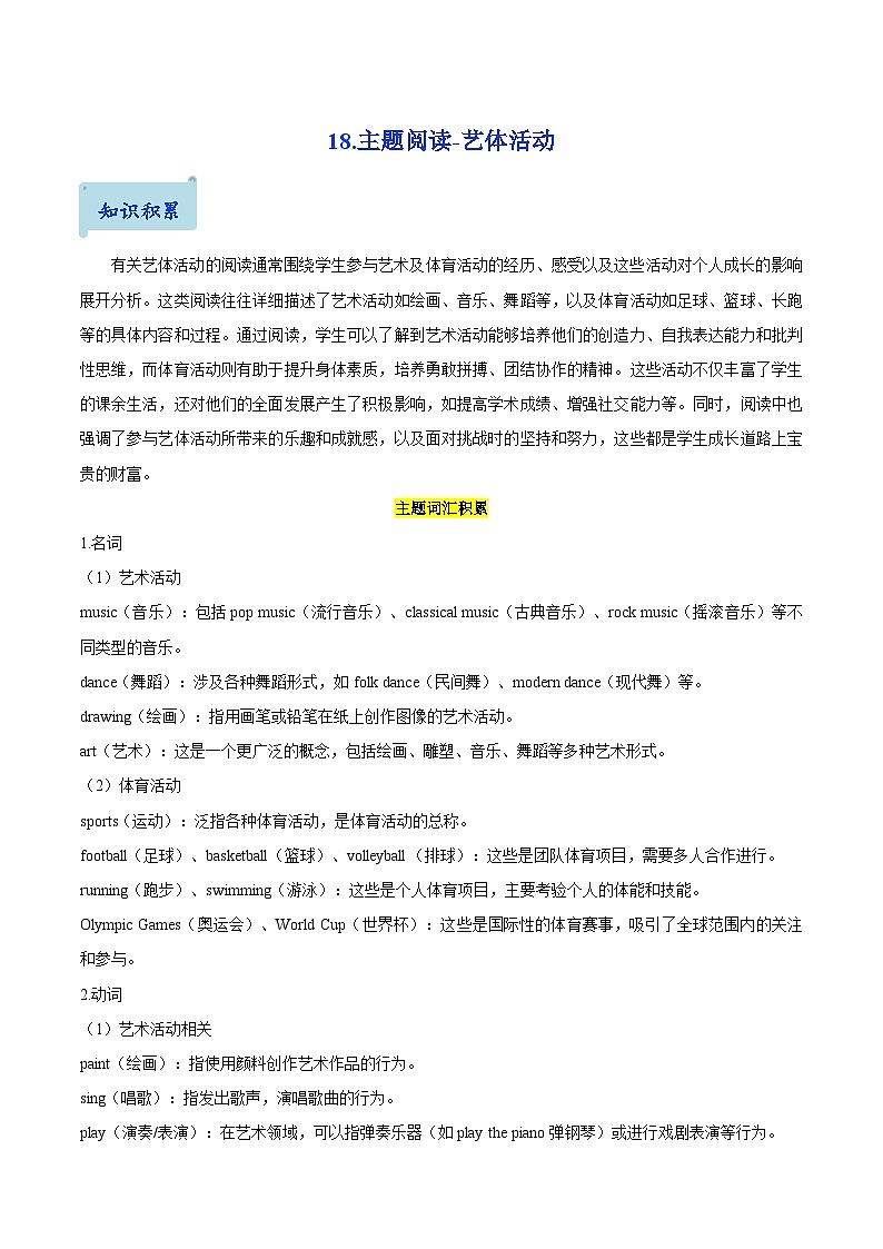18.主题阅读-艺体活动(解析版)第1页
