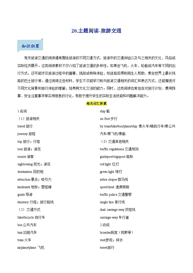20.主题阅读-旅游交通(原卷版)第1页