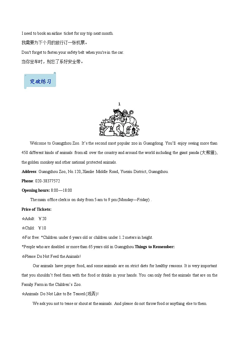 20.主题阅读-旅游交通(原卷版)第3页