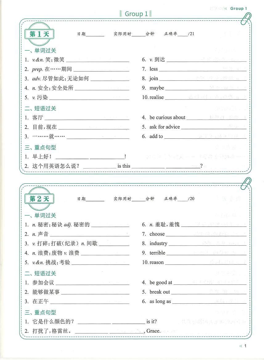 2025-2026中考英语一轮基础复习背记清单（填空版）学案第1页