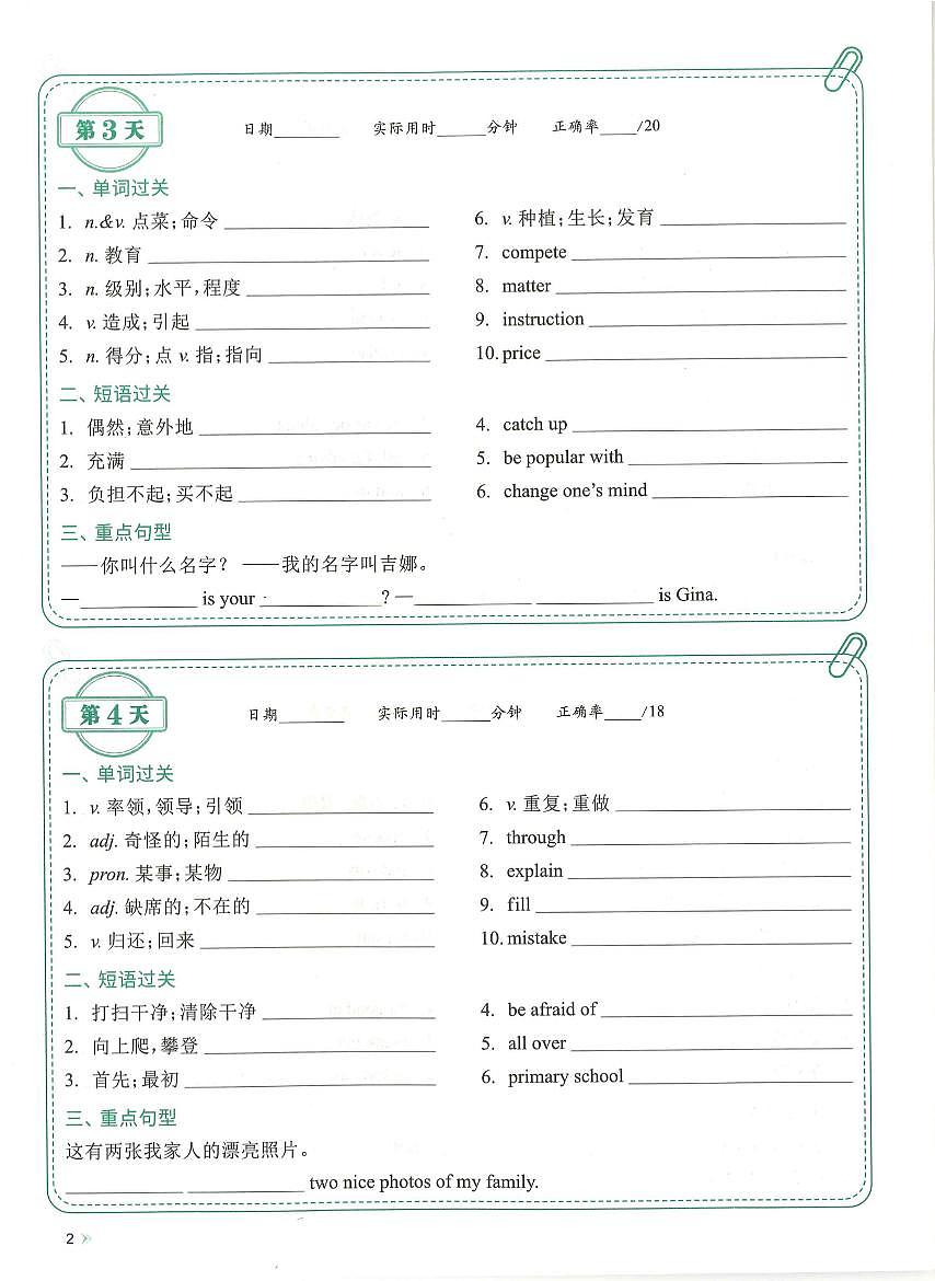 2025-2026中考英语一轮基础复习背记清单（填空版）学案第2页