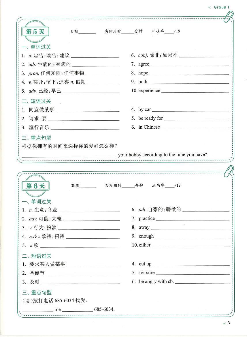 2025-2026中考英语一轮基础复习背记清单（填空版）学案第3页