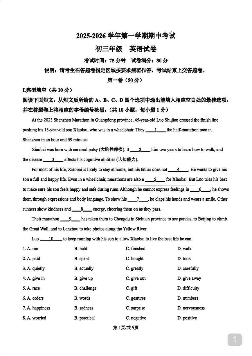 深圳市深圳实验学校2025-2026学年9年级上学期期中英语试卷第1页