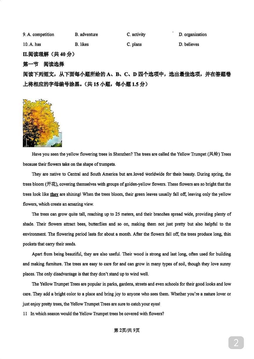 深圳市深圳实验学校2025-2026学年9年级上学期期中英语试卷第2页