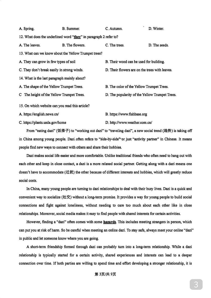 深圳市深圳实验学校2025-2026学年9年级上学期期中英语试卷第3页