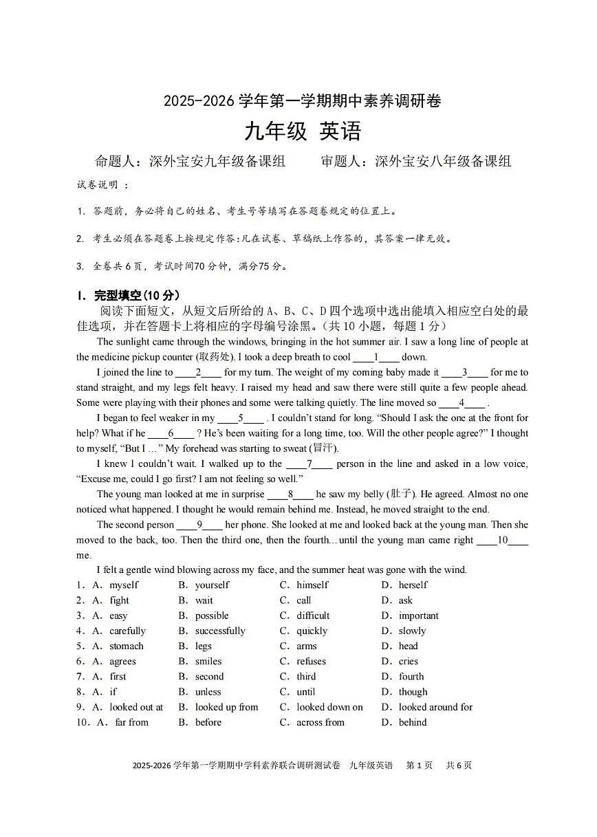 广东省深圳市宝安区2025-2026学年9年级上学期期中英语试卷（含答案）第1页