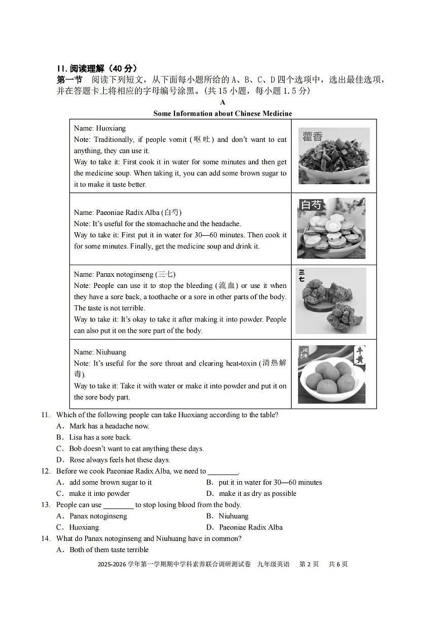 广东省深圳市宝安区2025-2026学年9年级上学期期中英语试卷（含答案）第2页