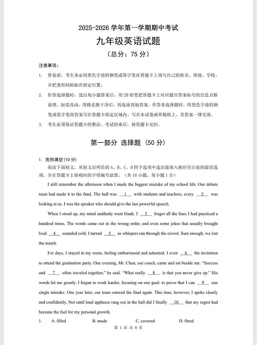 深圳市南山区育才中学2025-2026学年9年级上学期期中英语试卷第1页