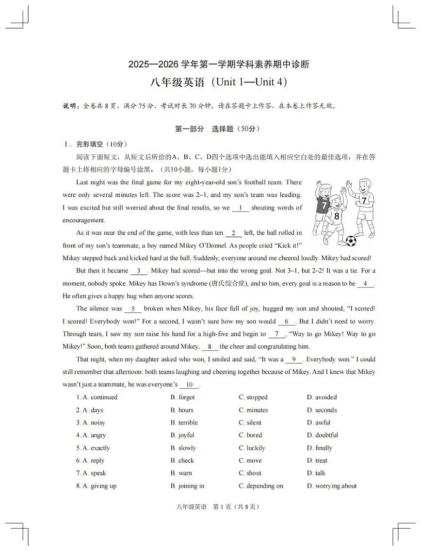 深圳市龙岗区2025-2026学年9年级上学期期中英语试卷（含答案）第1页