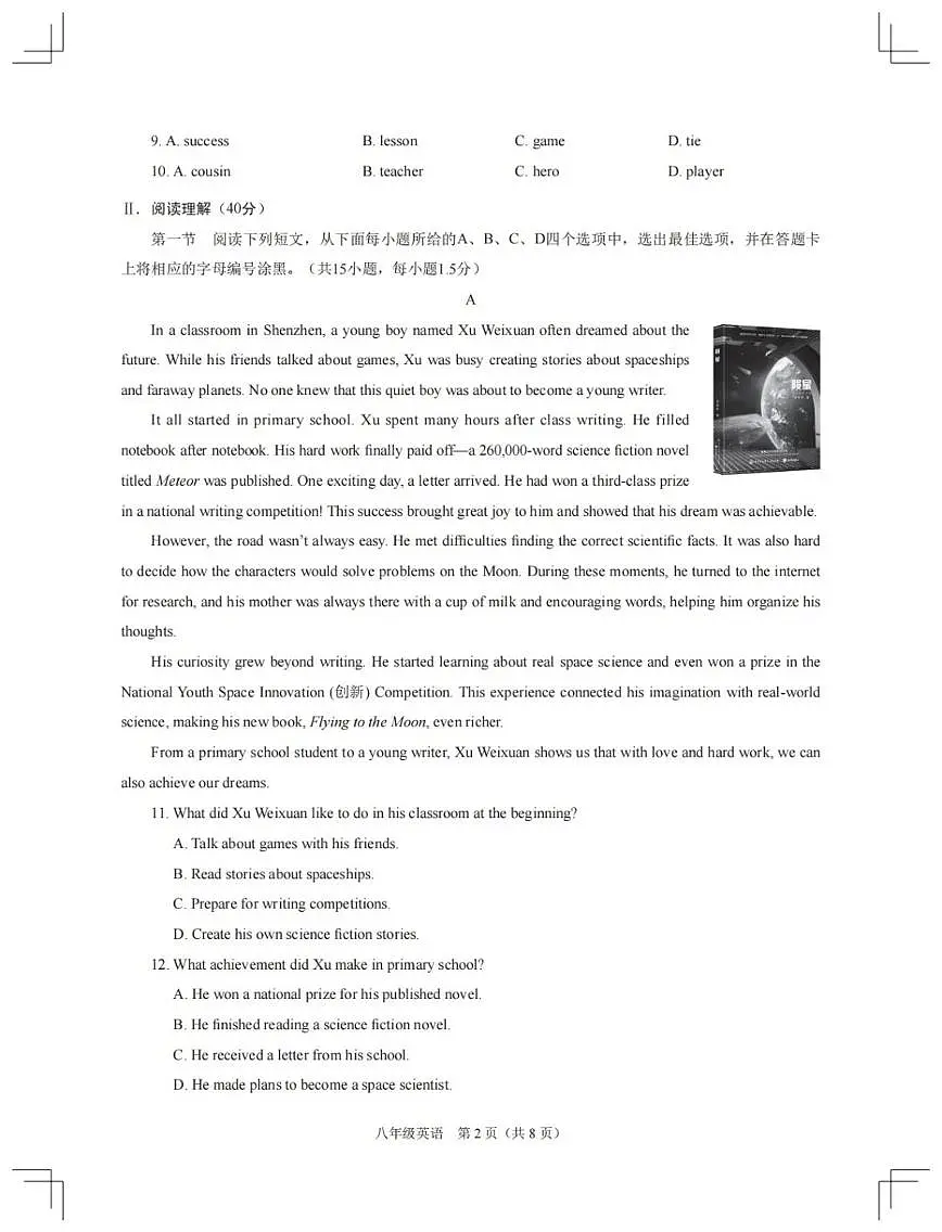 深圳市龙岗区2025-2026学年9年级上学期期中英语试卷（含答案）第2页