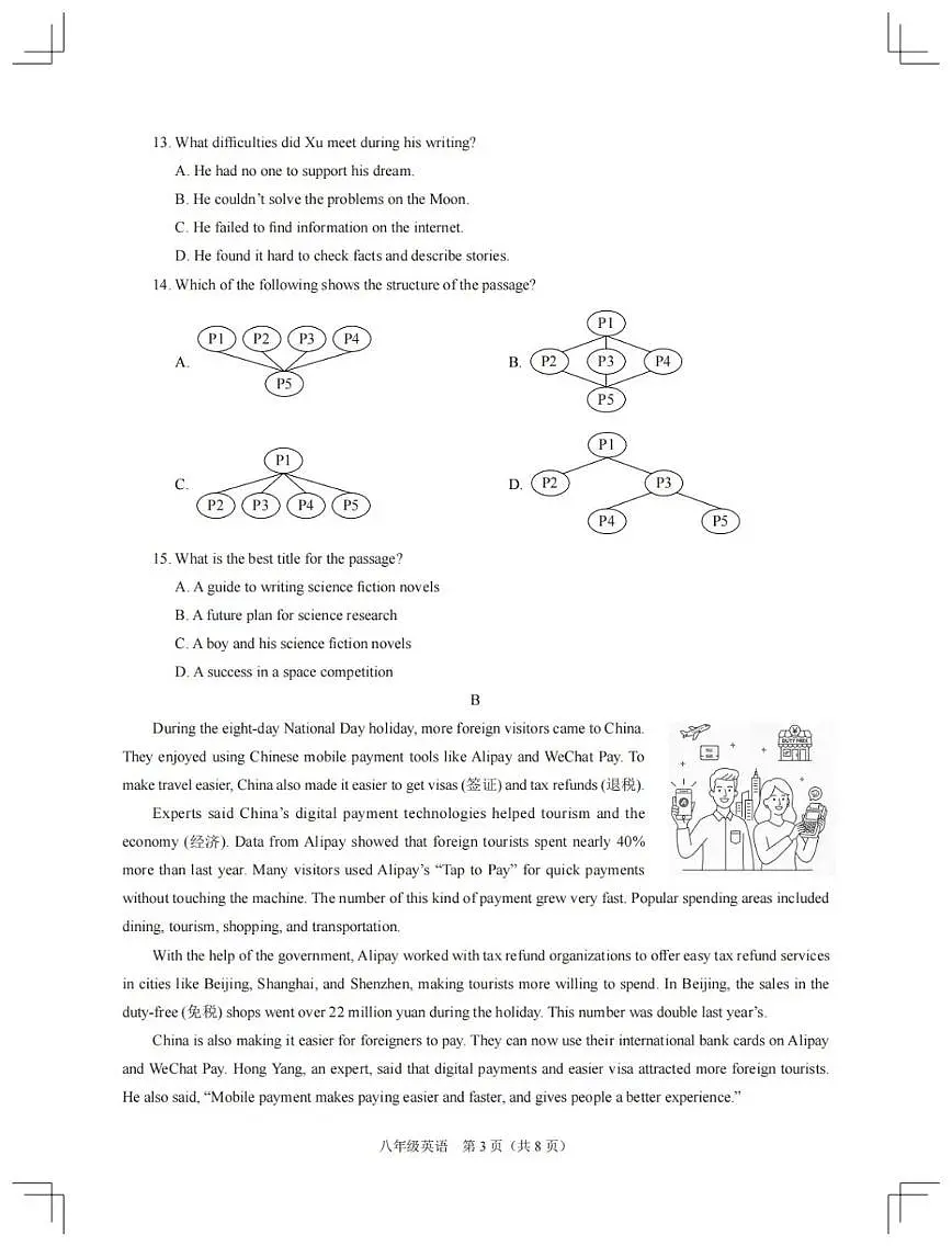 深圳市龙岗区2025-2026学年9年级上学期期中英语试卷（含答案）第3页